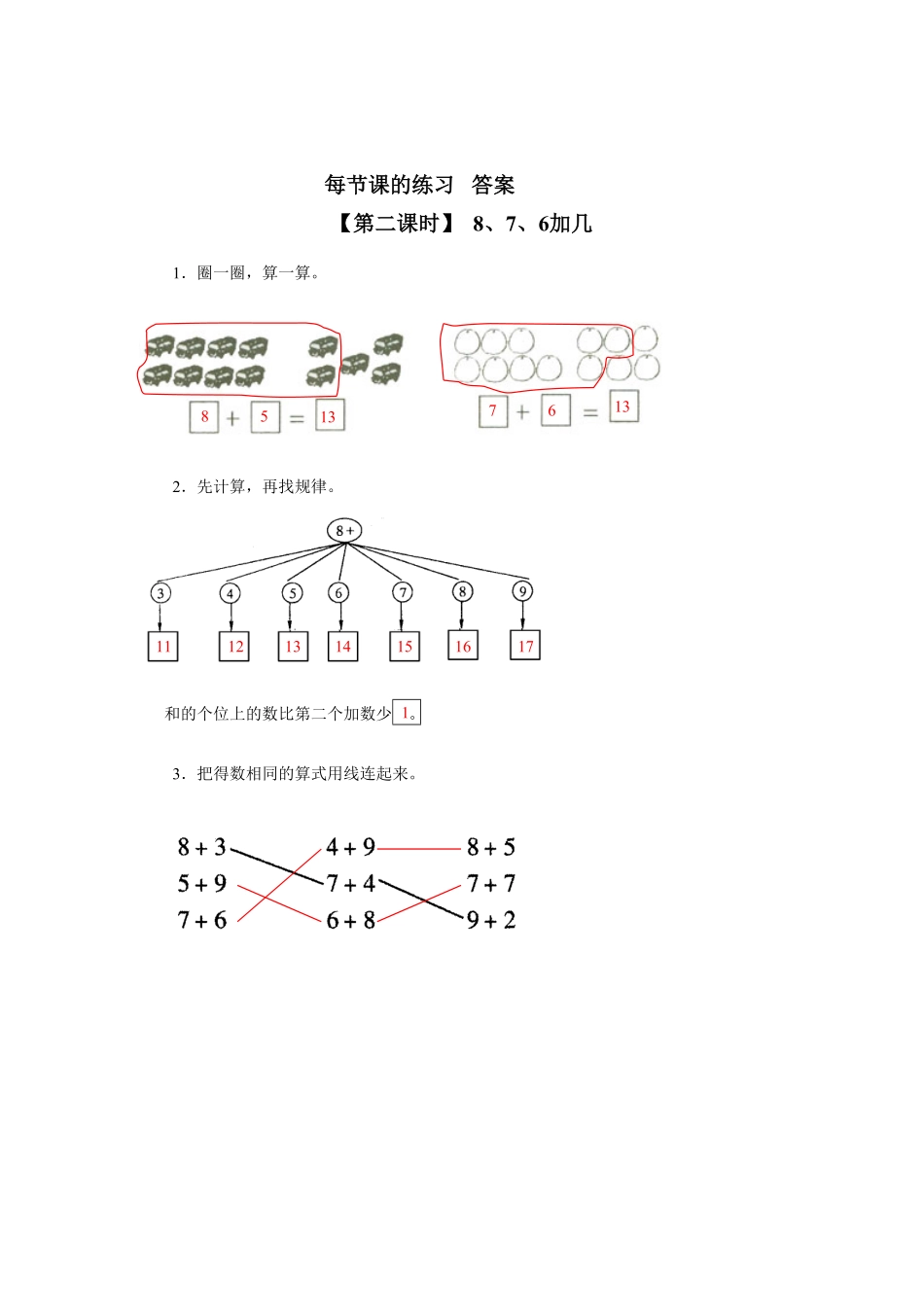【高分必刷】人教版一年级数学上册16、8、7、6加几一课一练课时练-含答案.pdf_第2页