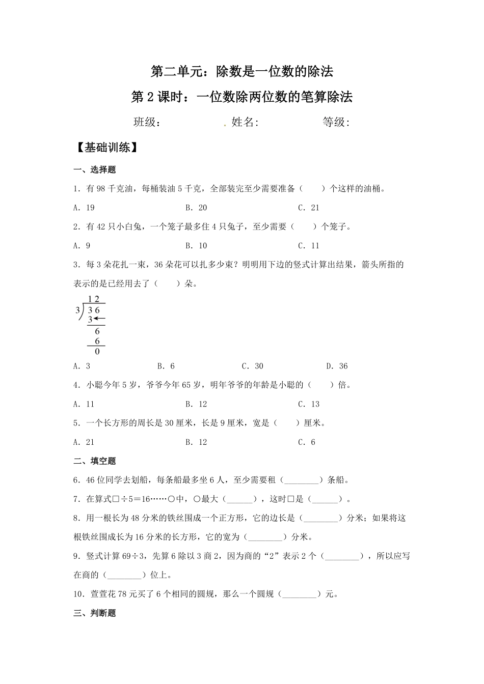 【分层训练】2.2.1一位数除两位数的笔算除法三年级下册数学同步练习人教版-含答案.pdf_第1页