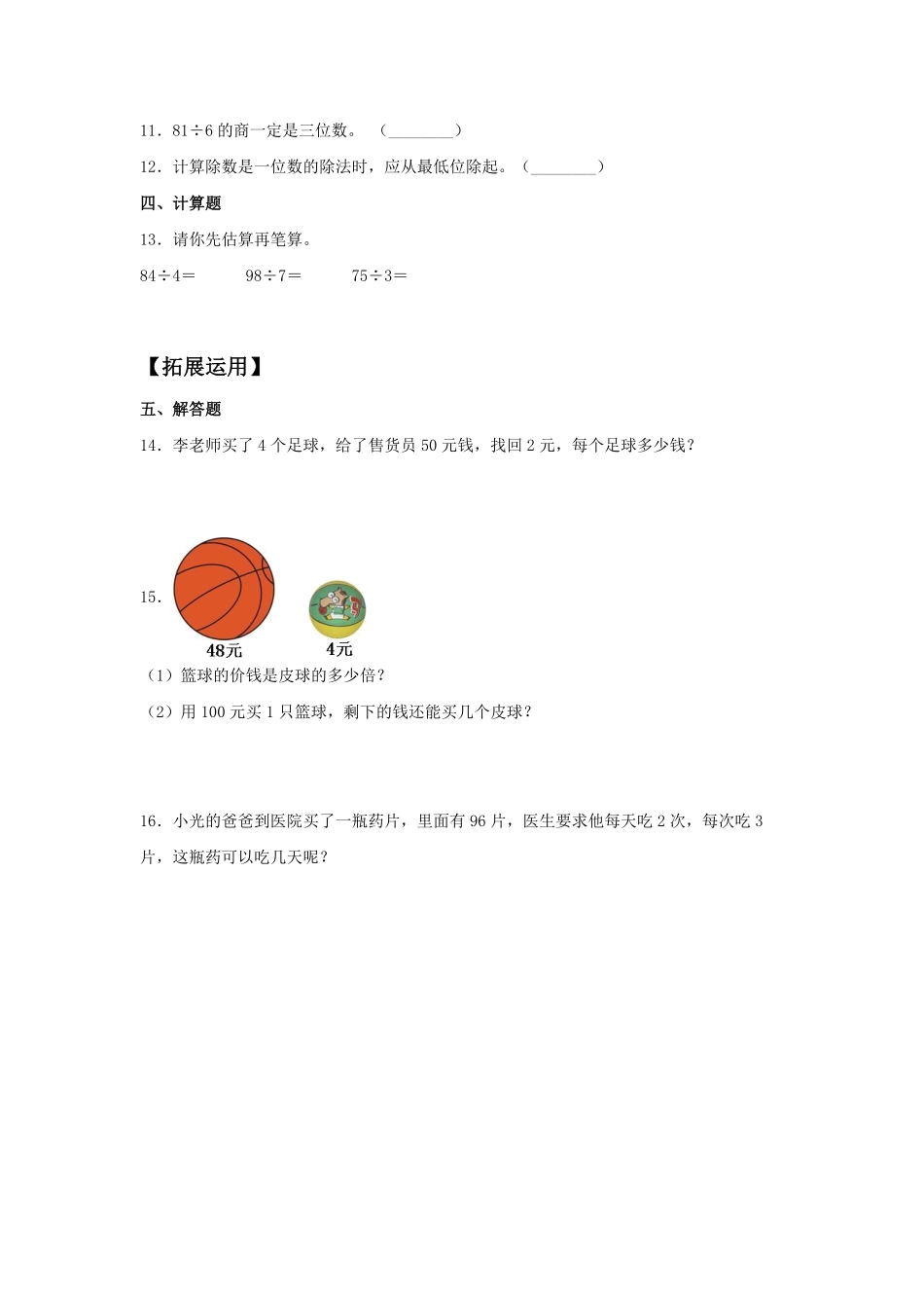 【分层训练】2.2.1一位数除两位数的笔算除法三年级下册数学同步练习人教版-含答案.pdf_第2页