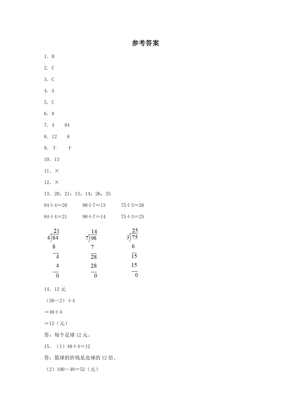 【分层训练】2.2.1一位数除两位数的笔算除法三年级下册数学同步练习人教版-含答案.pdf_第3页
