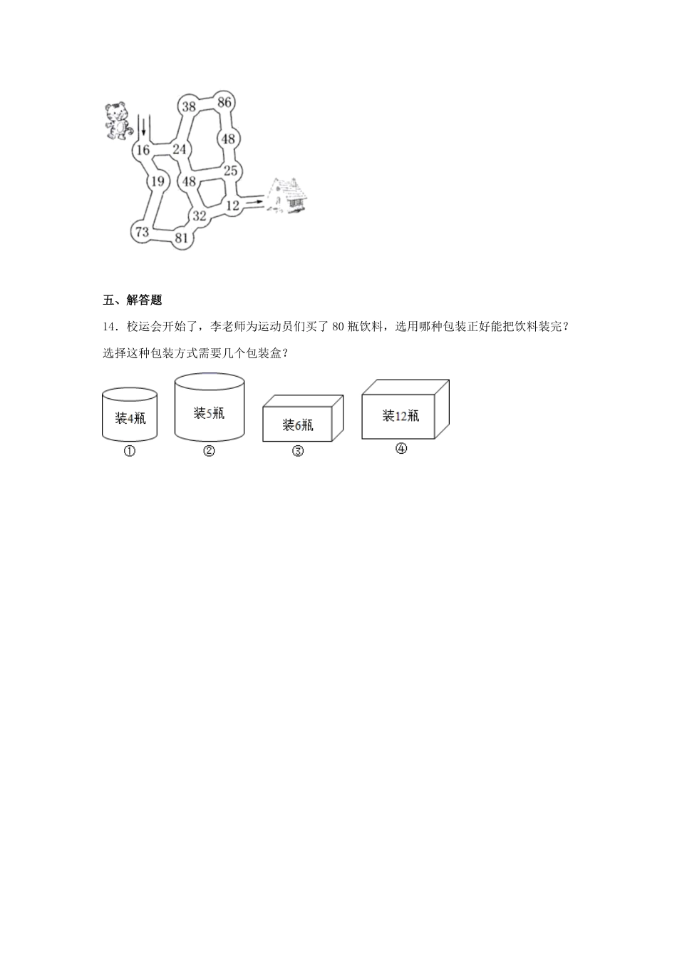 【分层训练】2.1因数和倍数五年级下册数学同步练习人教版-含答案.pdf_第2页