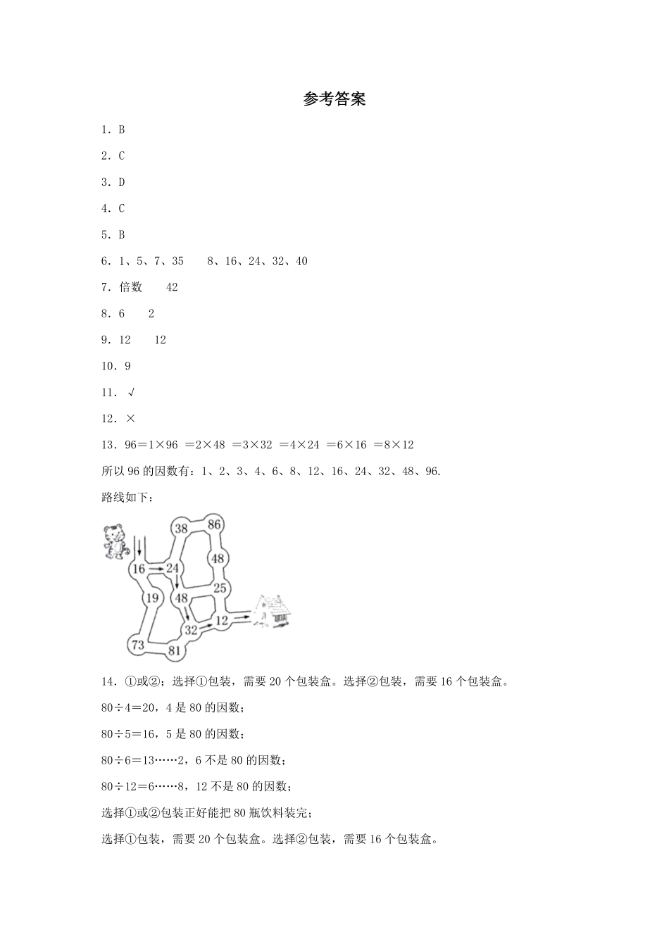 【分层训练】2.1因数和倍数五年级下册数学同步练习人教版-含答案.pdf_第3页