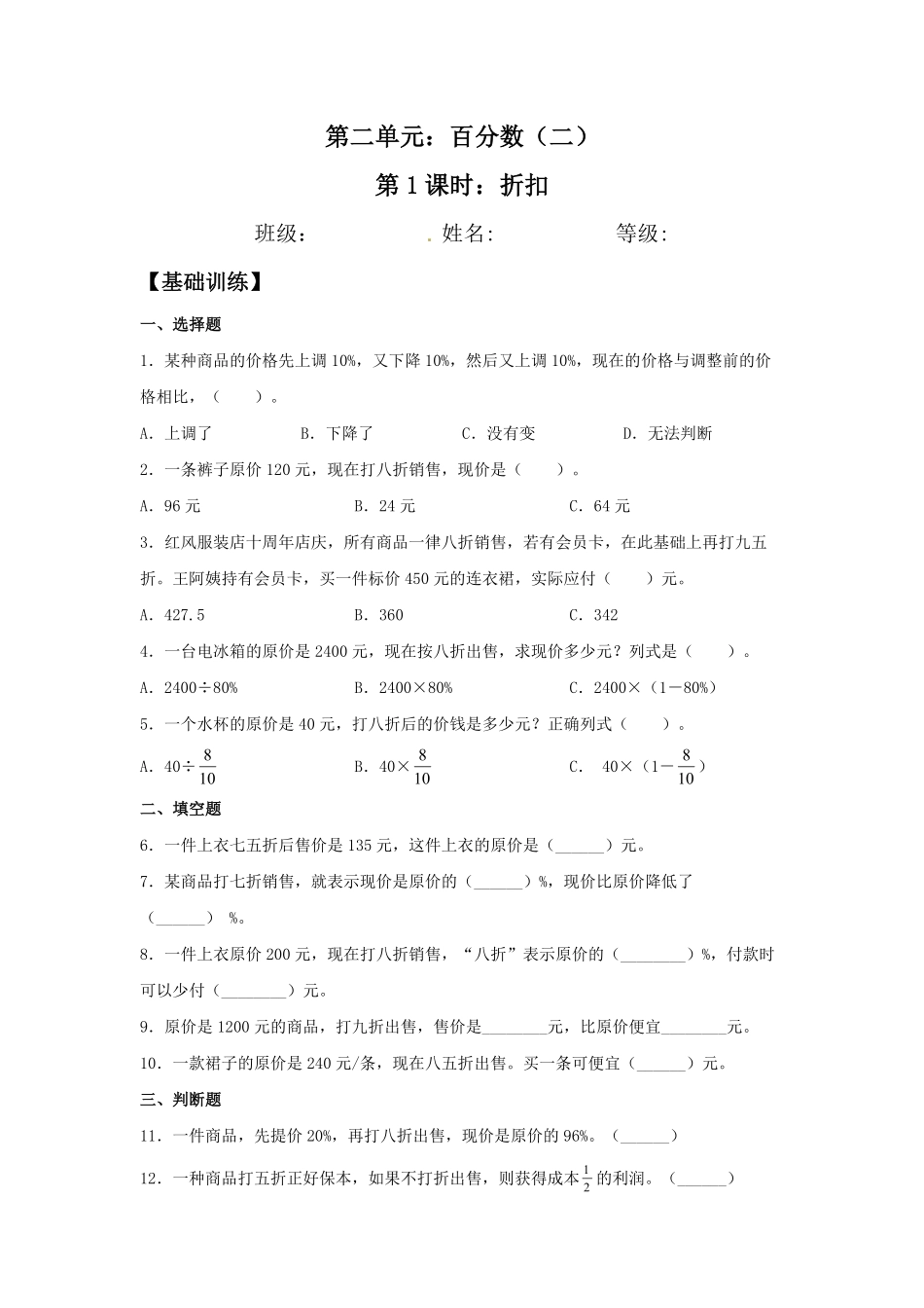 【分层训练】2.1折扣六年级下册数学同步练习人教版-含答案.pdf_第1页