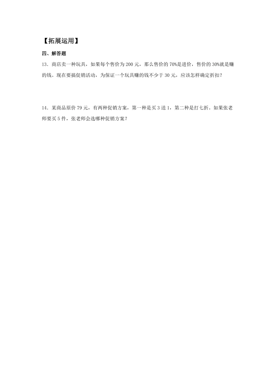 【分层训练】2.1折扣六年级下册数学同步练习人教版-含答案.pdf_第2页