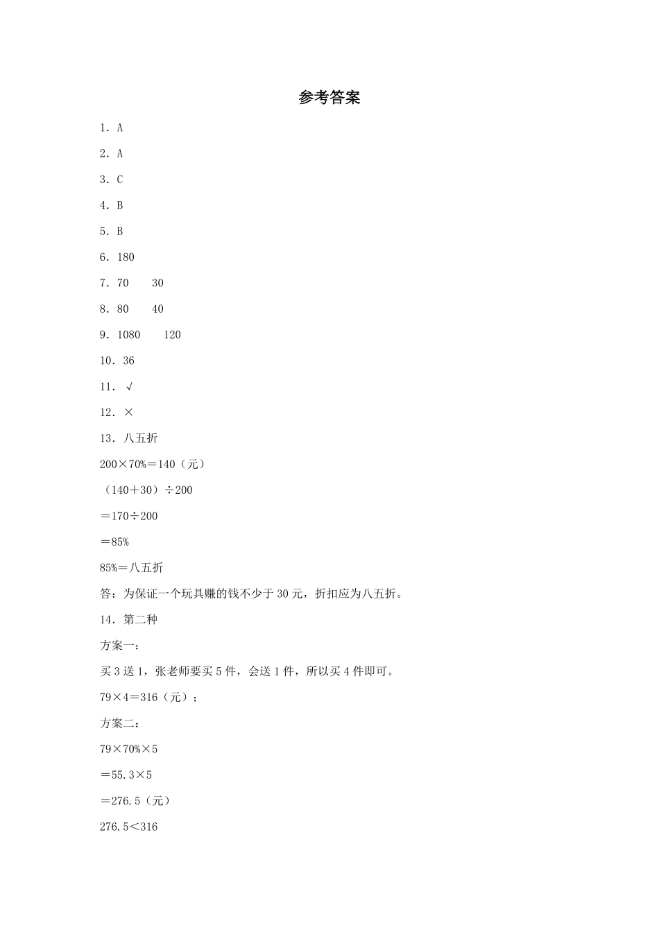 【分层训练】2.1折扣六年级下册数学同步练习人教版-含答案.pdf_第3页