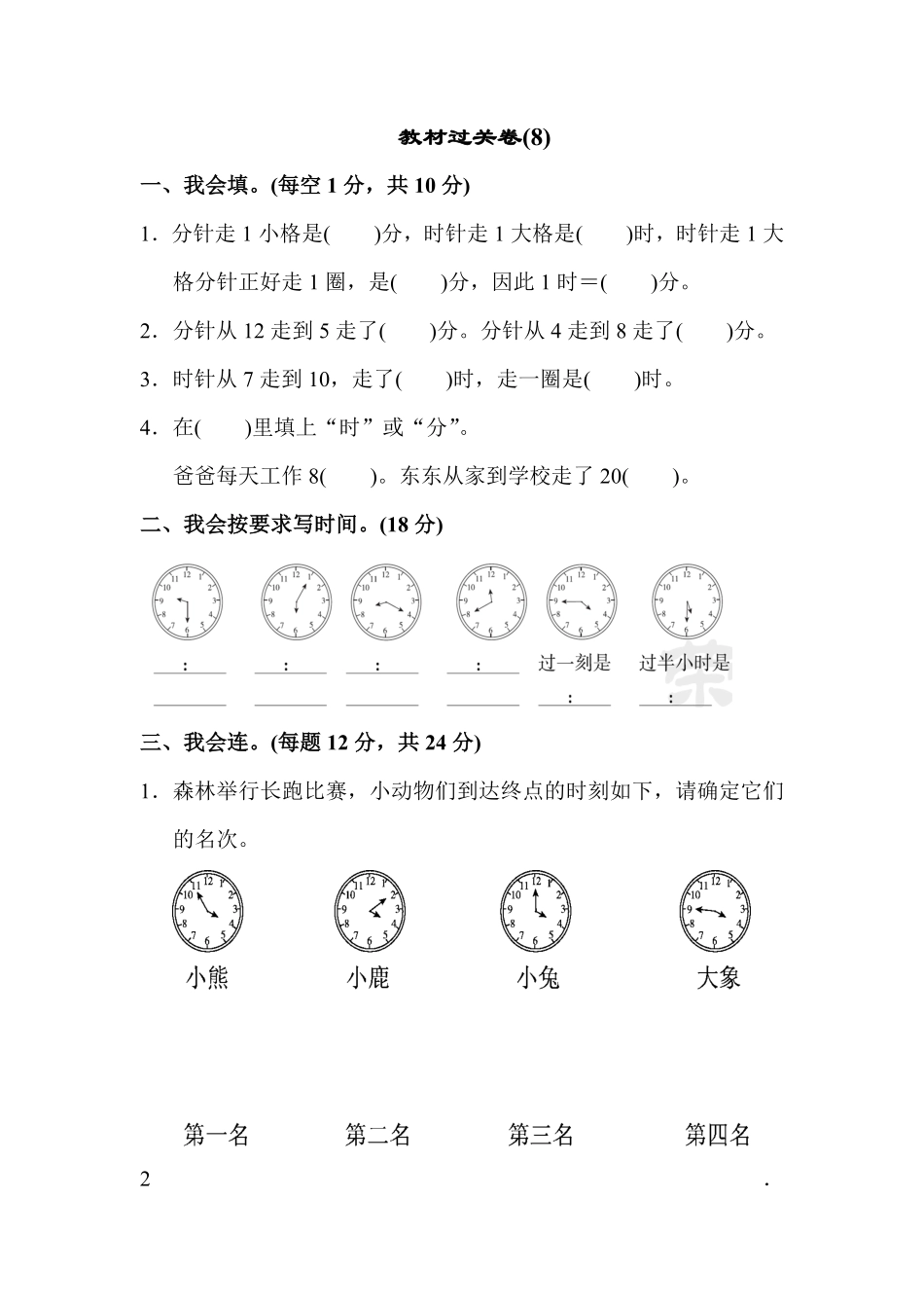 人教版数学二年级上册教材过关卷8测试试卷含答案.pdf_第1页