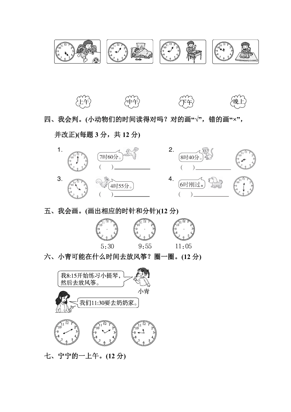人教版数学二年级上册教材过关卷8测试试卷含答案.pdf_第2页
