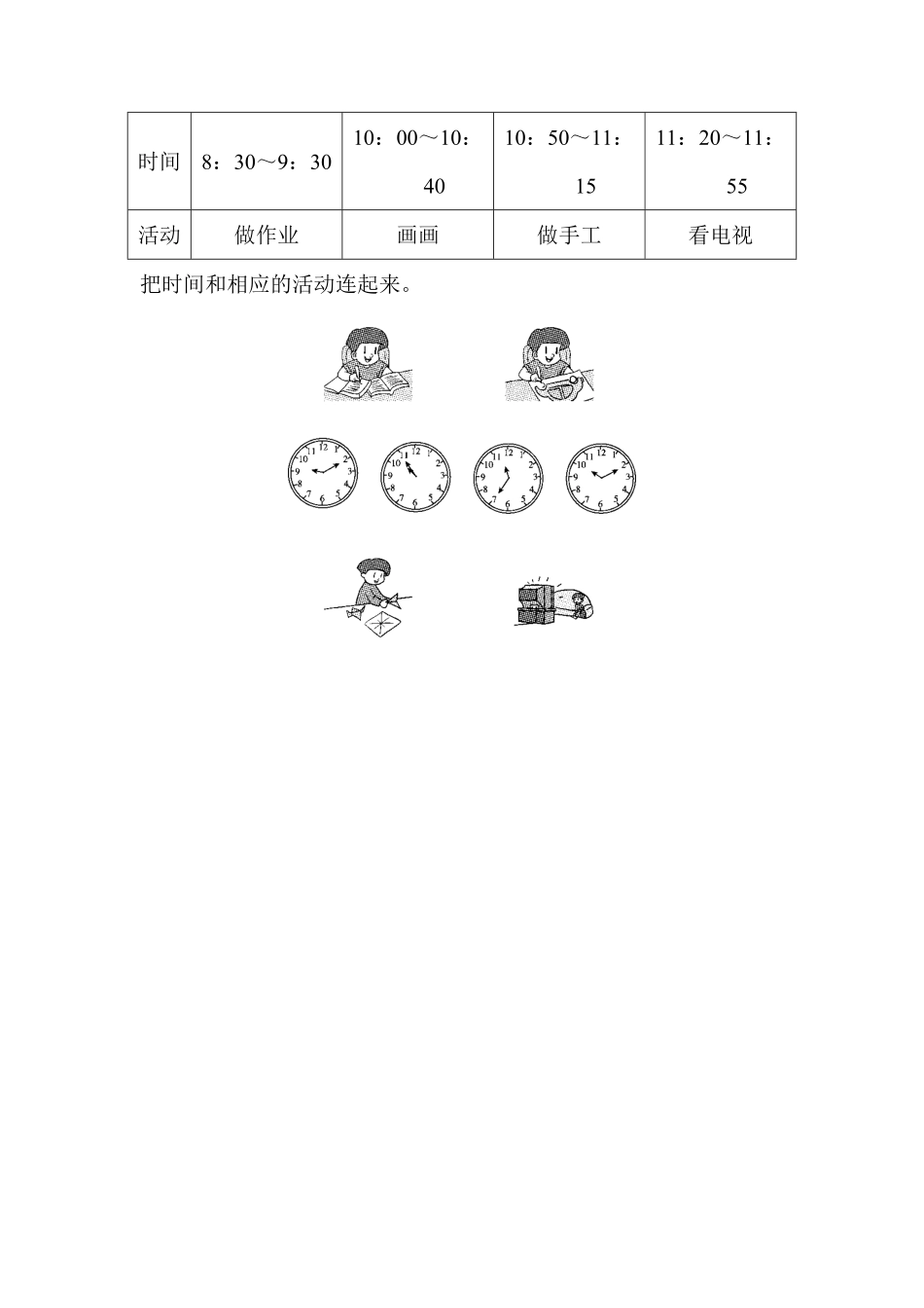 人教版数学二年级上册教材过关卷8测试试卷含答案.pdf_第3页