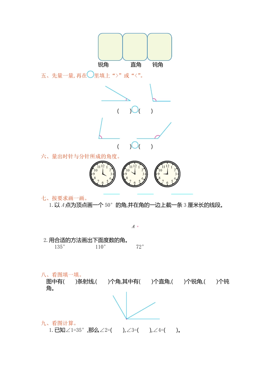 人教版数学四年级上册第三单元测试卷测试试卷含答案.pdf_第2页