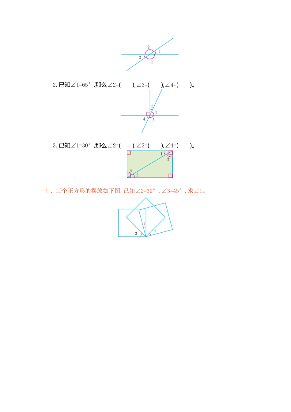 人教版数学四年级上册第三单元测试卷测试试卷含答案.pdf_第3页