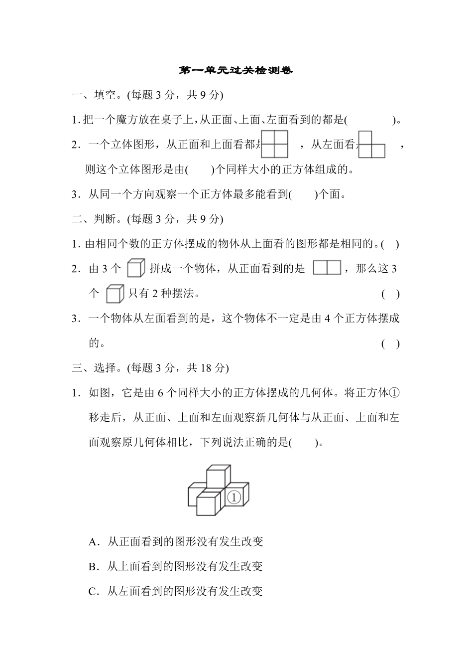 人教版数学五年级下册第一单元过关检测卷测试试卷含答案.pdf_第1页