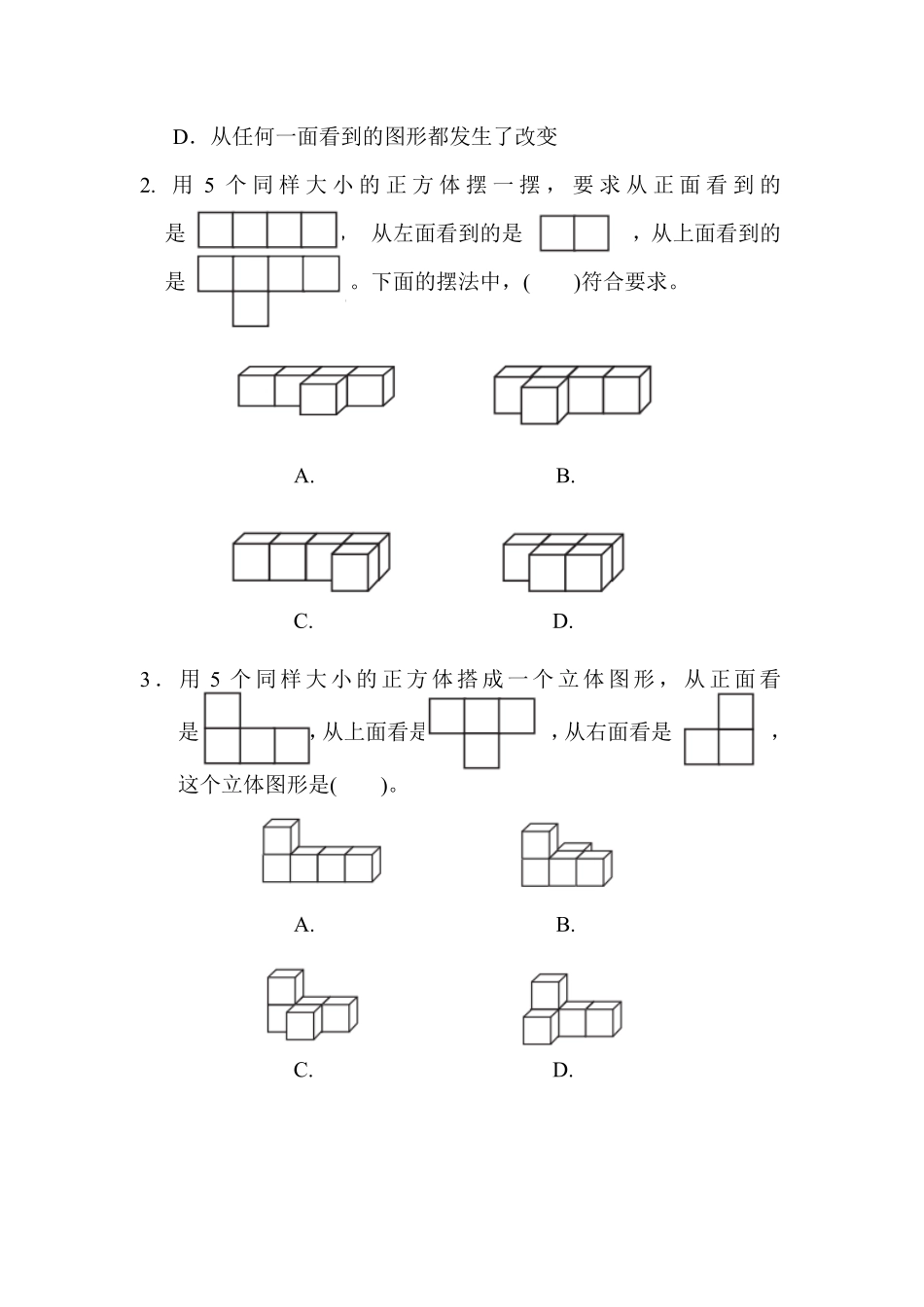 人教版数学五年级下册第一单元过关检测卷测试试卷含答案.pdf_第2页