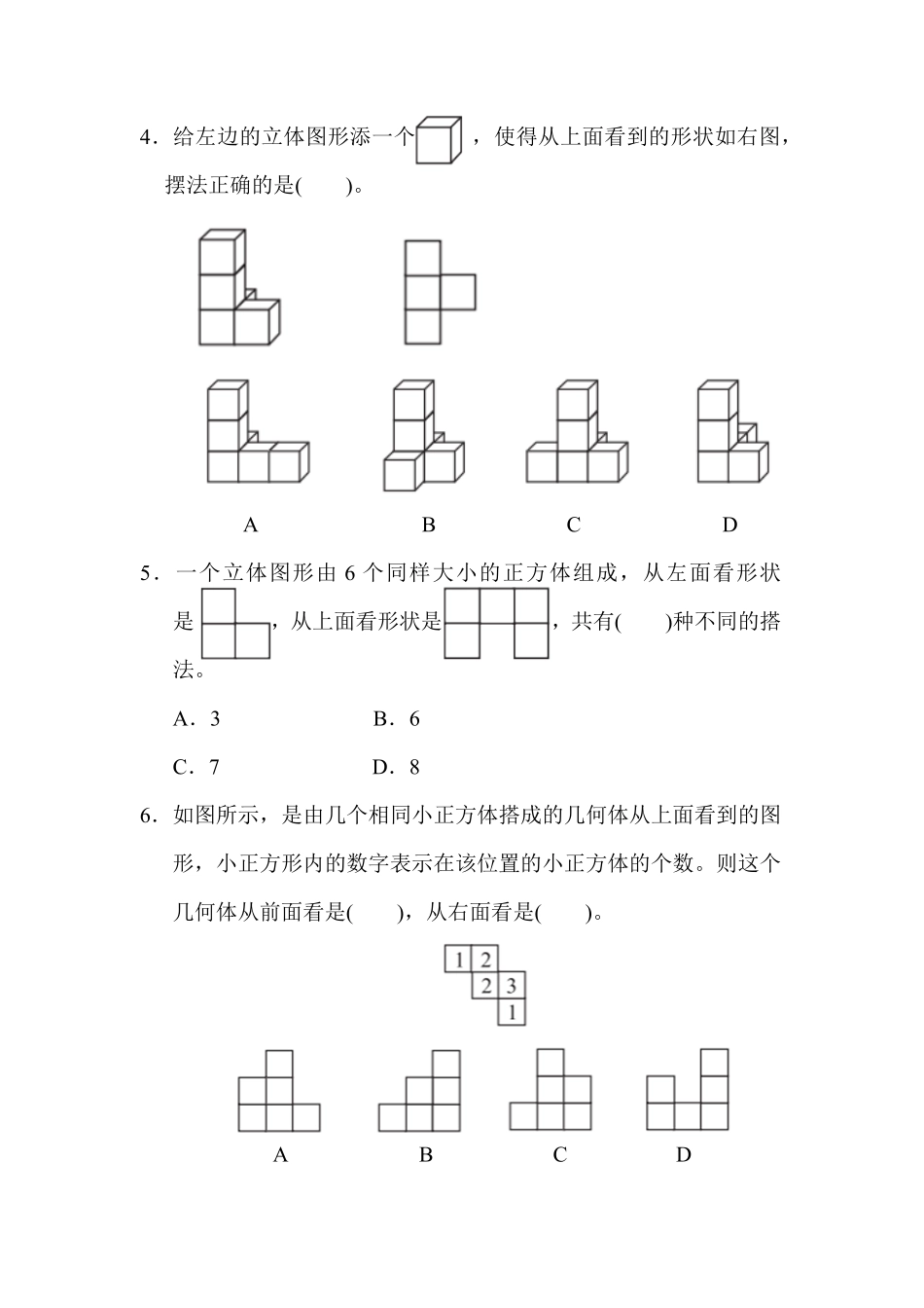 人教版数学五年级下册第一单元过关检测卷测试试卷含答案.pdf_第3页