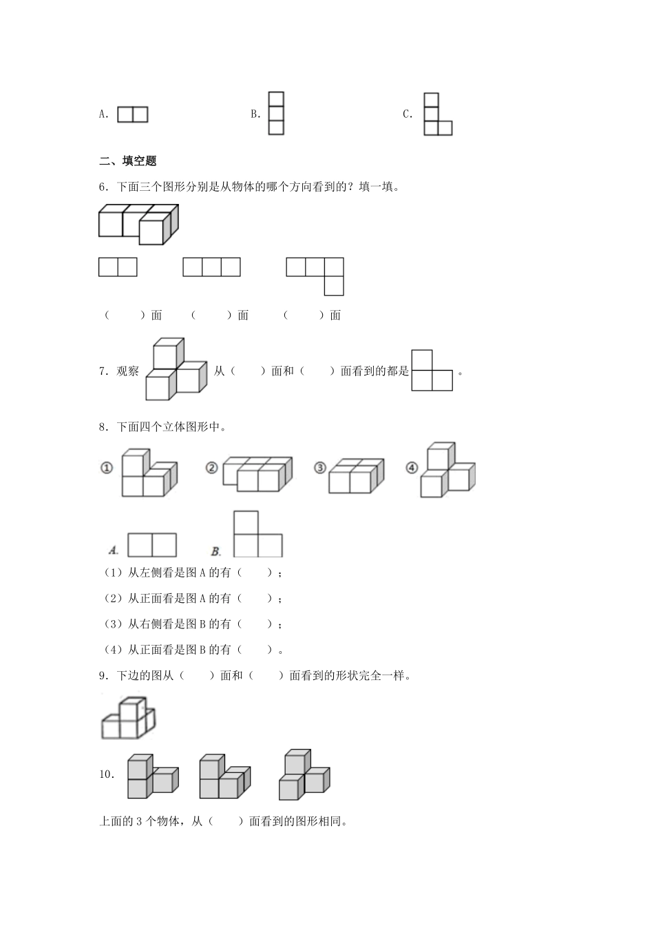 【分层训练】2.1观察物体二四年级下册数学同步练习人教版-含答案.pdf_第2页