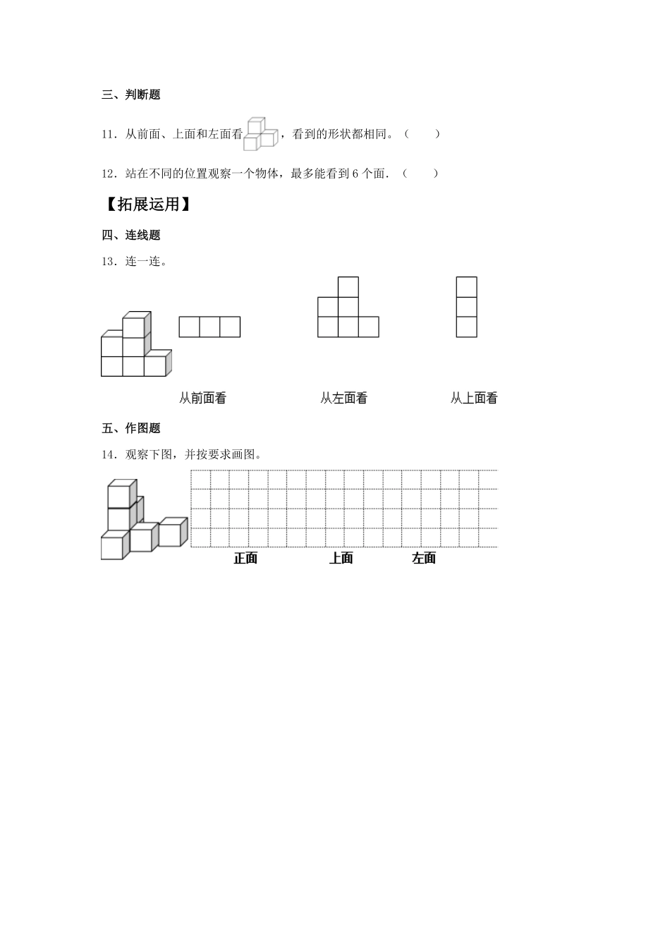【分层训练】2.1观察物体二四年级下册数学同步练习人教版-含答案.pdf_第3页