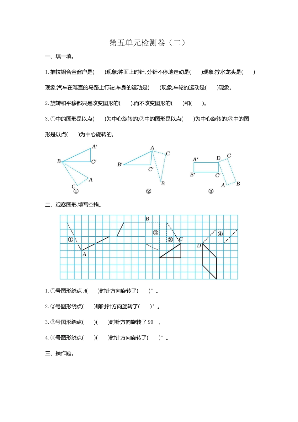 人教版数学五年级下册第五单元检测卷（二测试试卷含答案.pdf_第1页