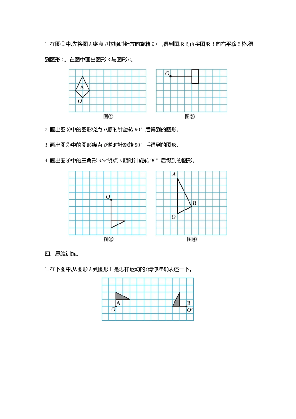 人教版数学五年级下册第五单元检测卷（二测试试卷含答案.pdf_第2页