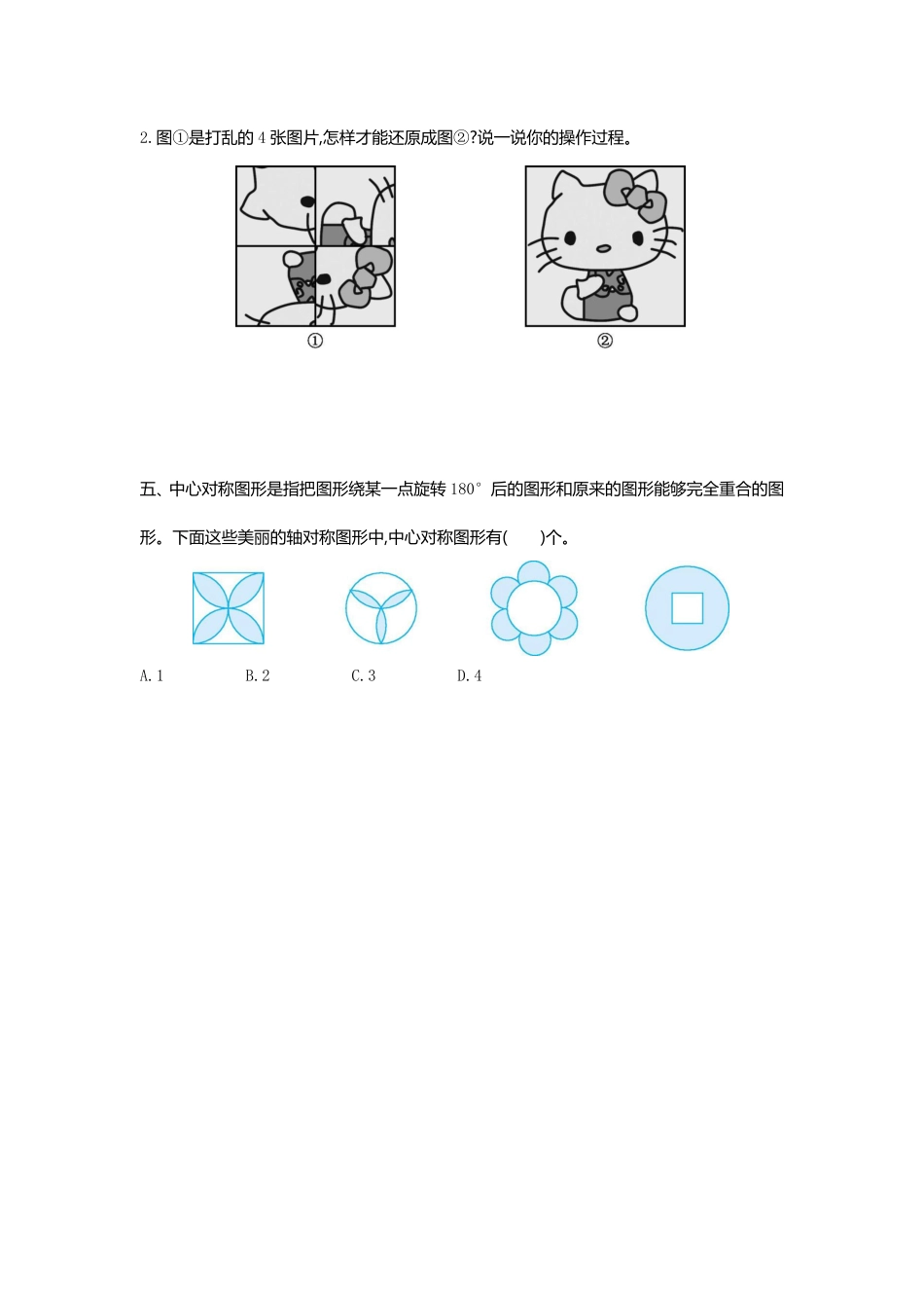 人教版数学五年级下册第五单元检测卷（二测试试卷含答案.pdf_第3页