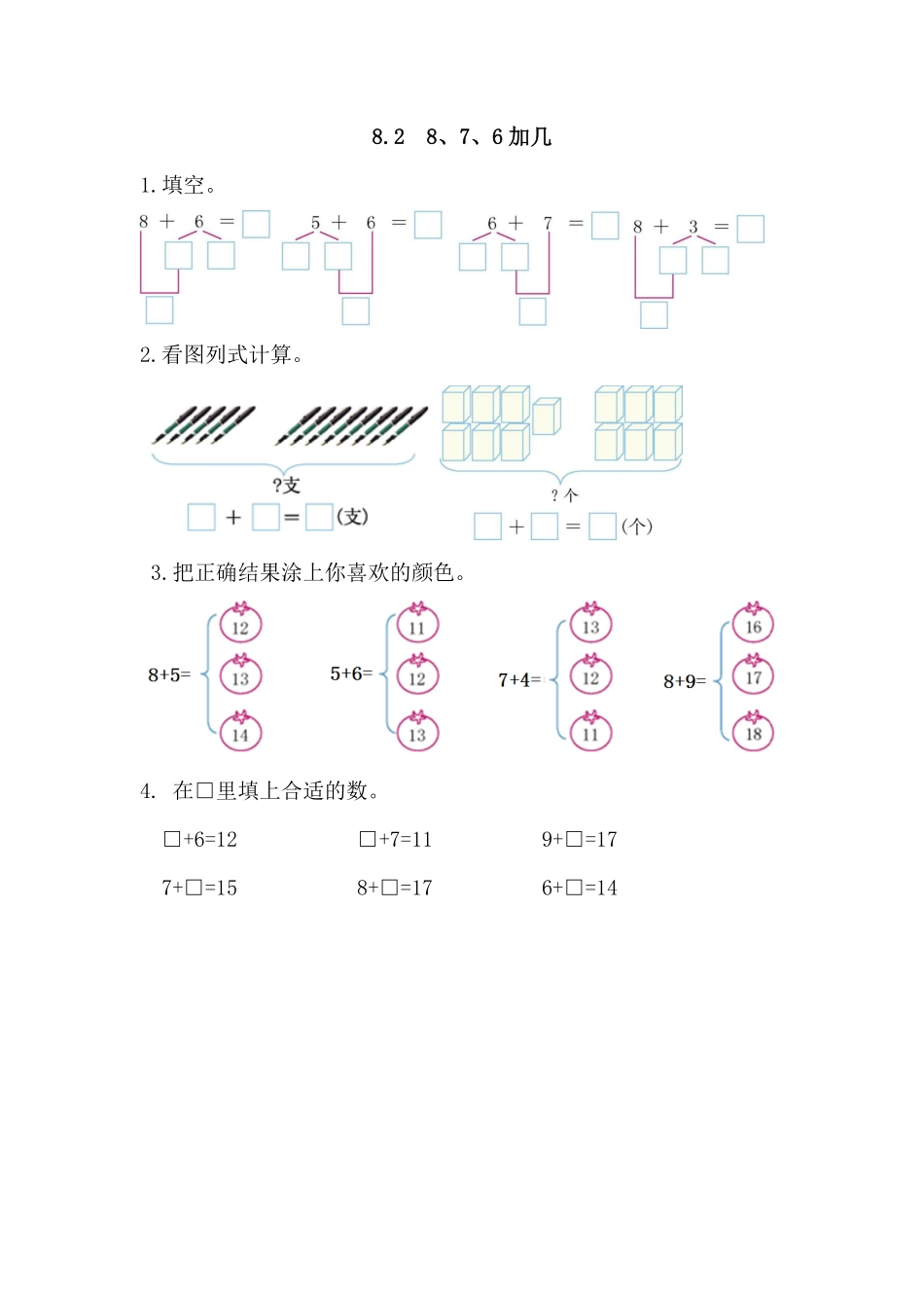 【高分必刷】人教版一年级数学上册8.28、7、6加几一课一练课时练-含答案.pdf_第1页