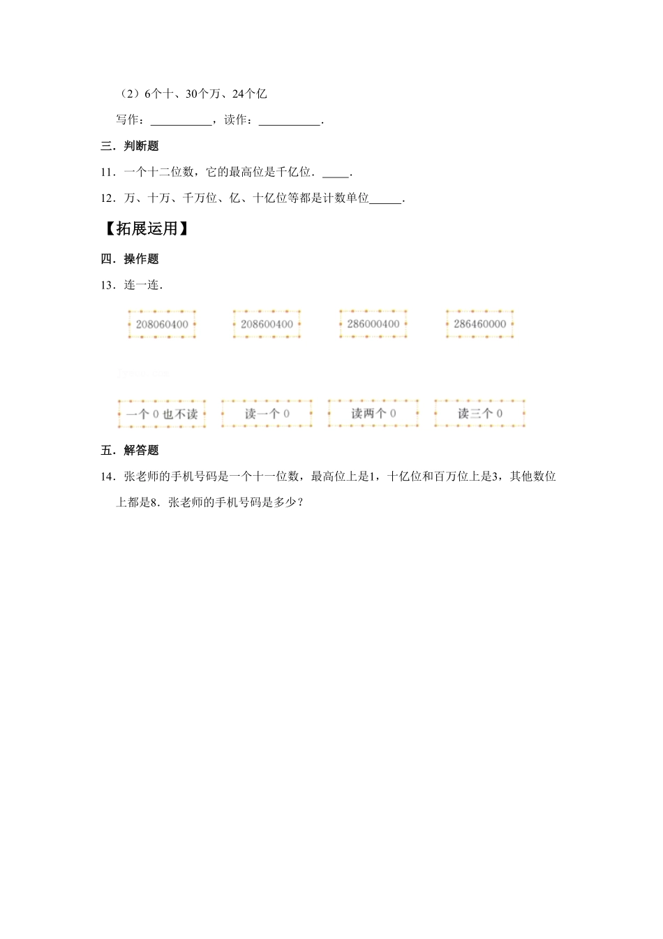 【分层训练】1.8亿以上数的组成和读写四年级上册数学同步练习人教版-含答案.pdf_第2页