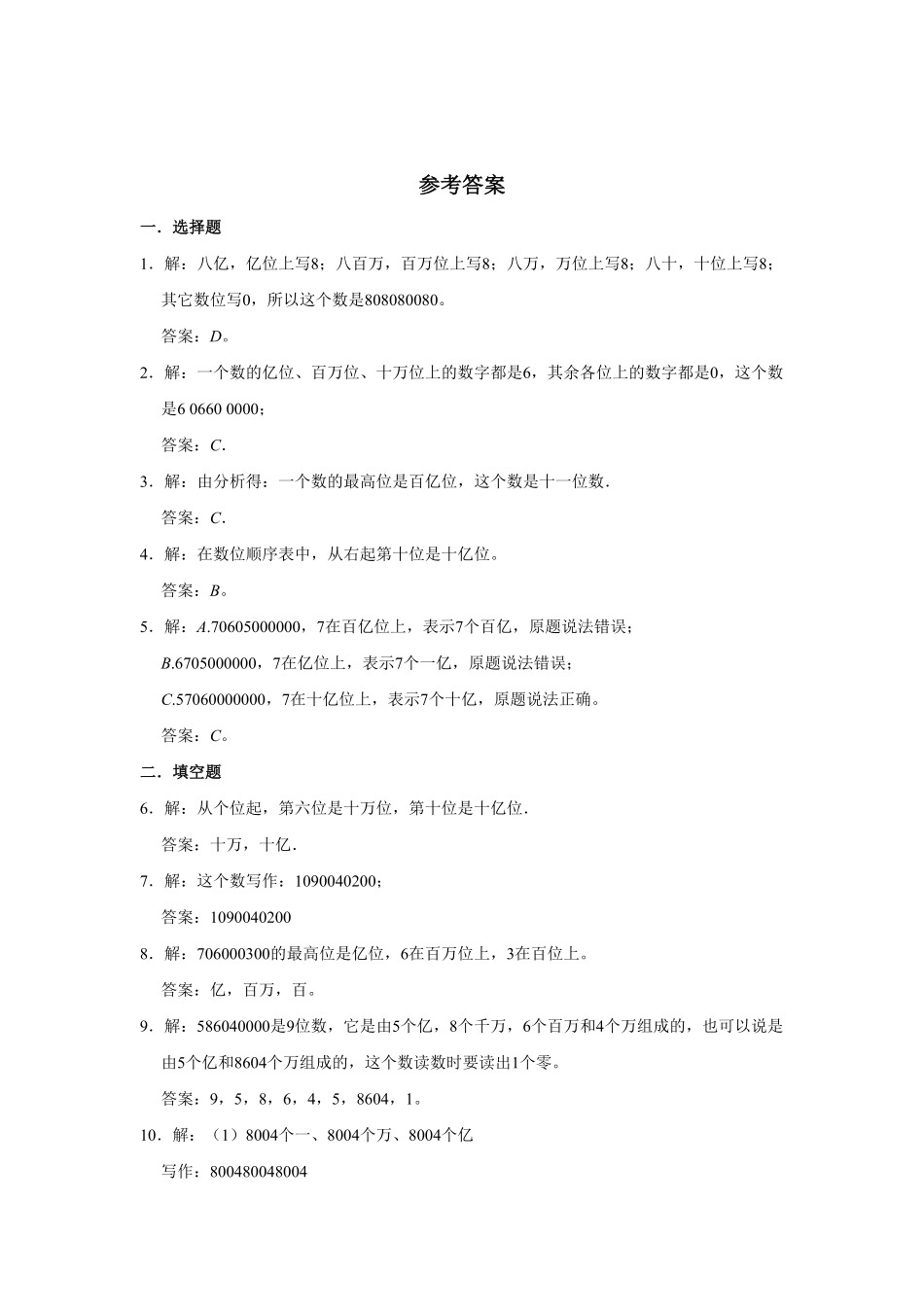 【分层训练】1.8亿以上数的组成和读写四年级上册数学同步练习人教版-含答案.pdf_第3页
