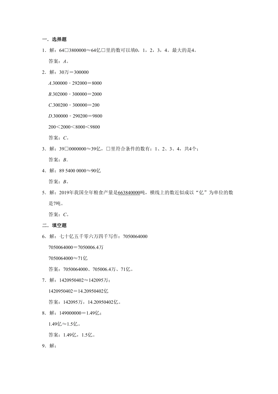 【分层训练】1.9亿以上数的改写和近似数四年级上册数学同步练习人教版-含答案.pdf_第3页