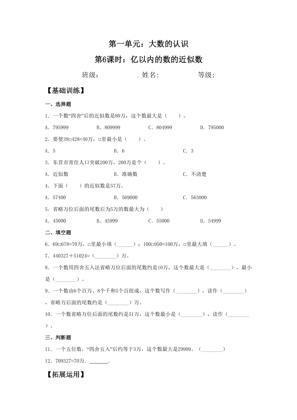 【分层训练】1.6亿以内的数的近似数四年级上册数学同步练习人教版-含答案.pdf_第1页