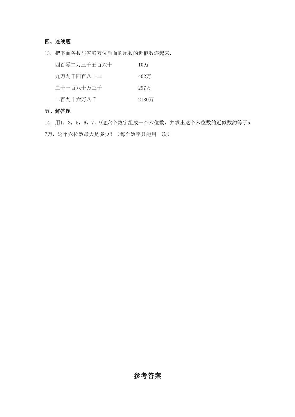 【分层训练】1.6亿以内的数的近似数四年级上册数学同步练习人教版-含答案.pdf_第2页