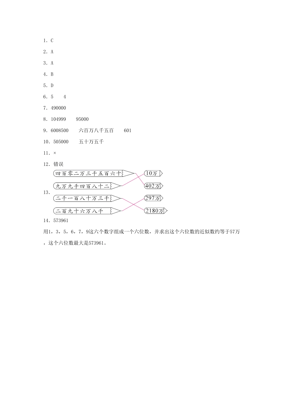 【分层训练】1.6亿以内的数的近似数四年级上册数学同步练习人教版-含答案.pdf_第3页