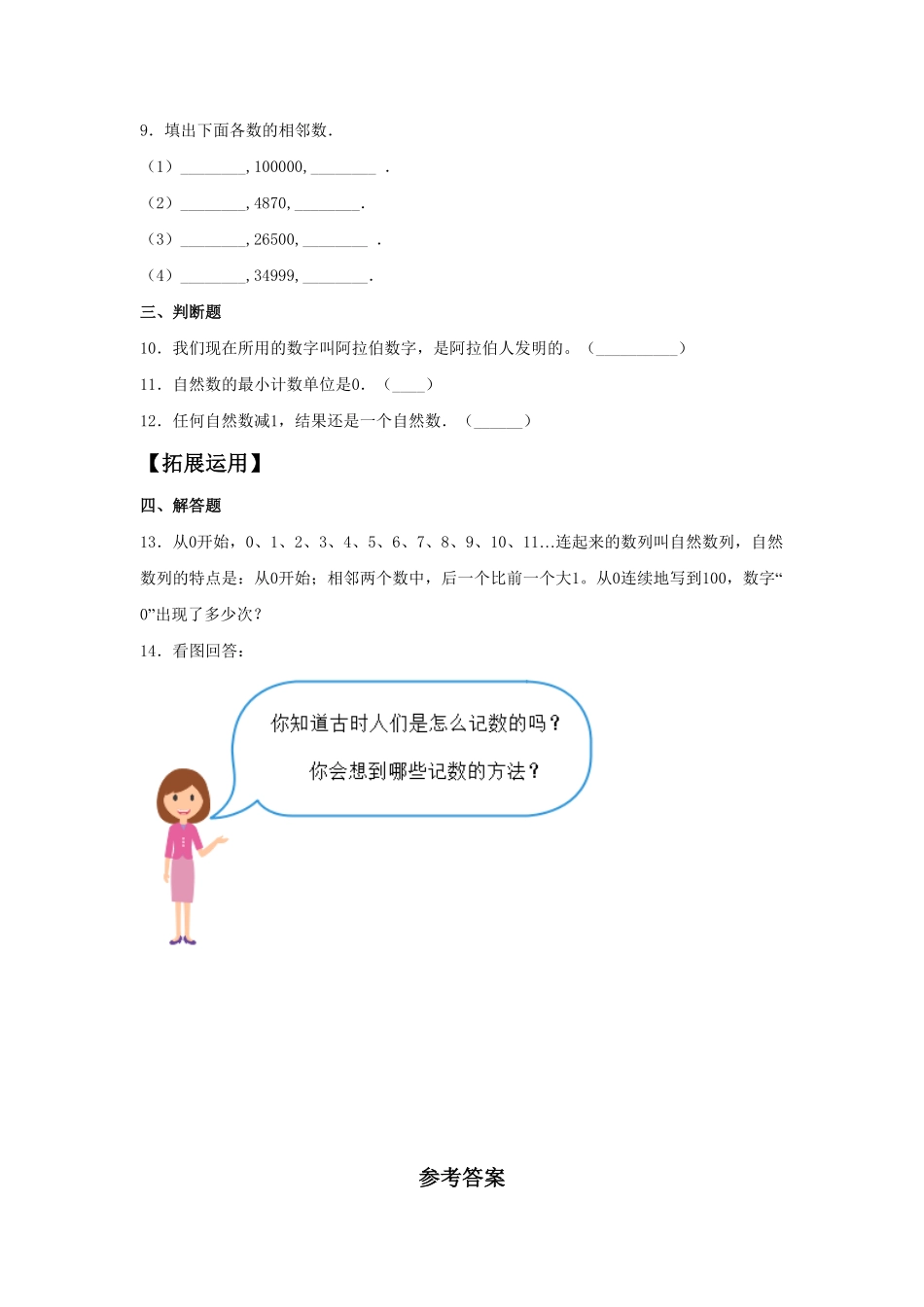 【分层训练】1.7数的产生四年级上册数学同步练习人教版-含答案.pdf_第2页