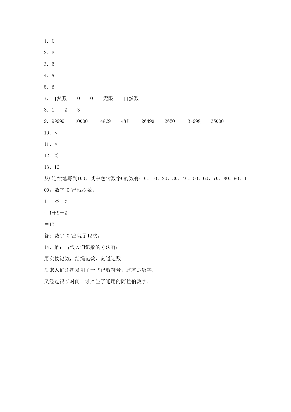 【分层训练】1.7数的产生四年级上册数学同步练习人教版-含答案.pdf_第3页
