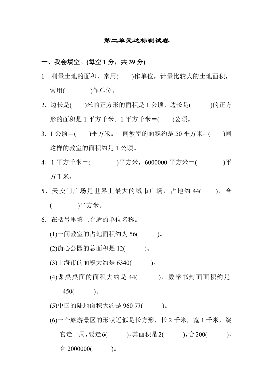 人教版数学四年级上册第二单元达标测试卷测试试卷含答案.pdf_第1页