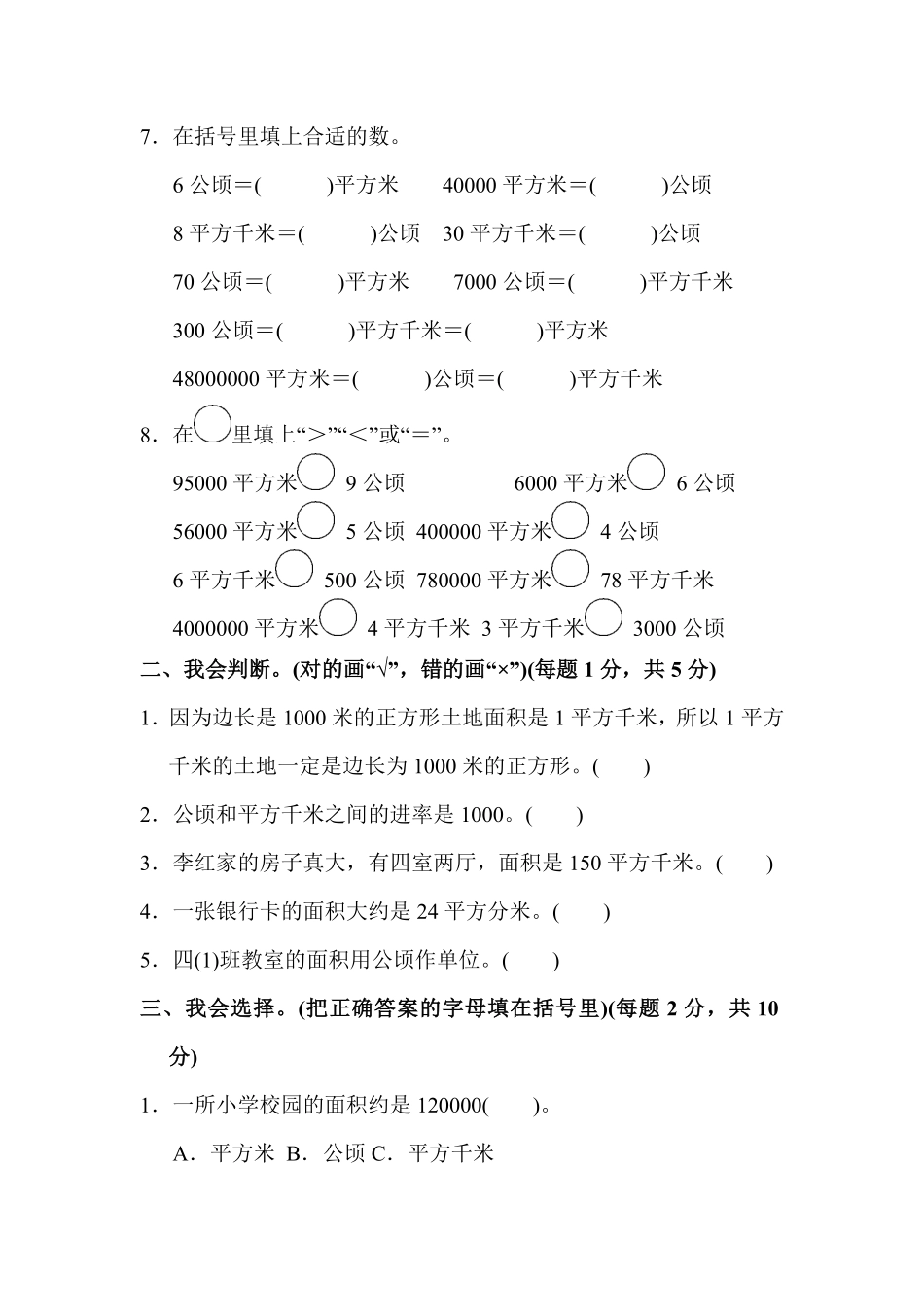 人教版数学四年级上册第二单元达标测试卷测试试卷含答案.pdf_第2页
