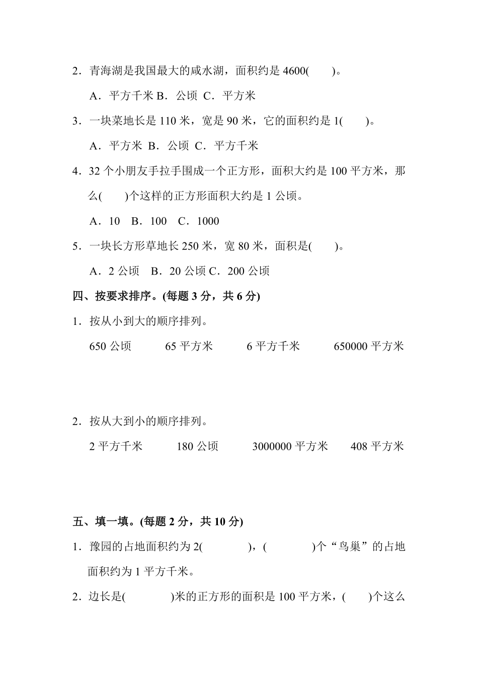 人教版数学四年级上册第二单元达标测试卷测试试卷含答案.pdf_第3页