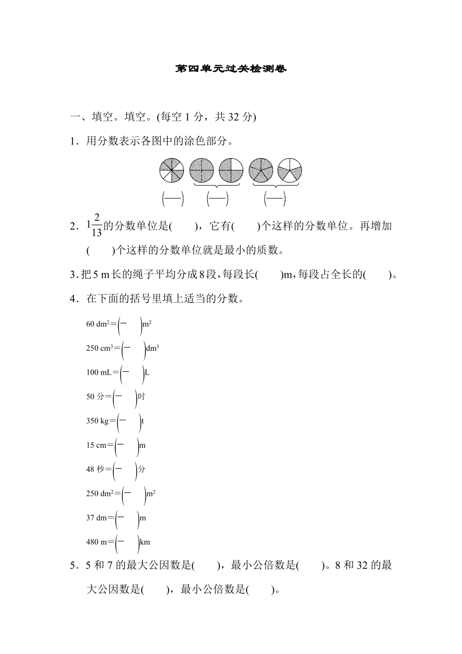 人教版数学五年级下册第四单元过关检测卷测试试卷含答案.pdf_第1页