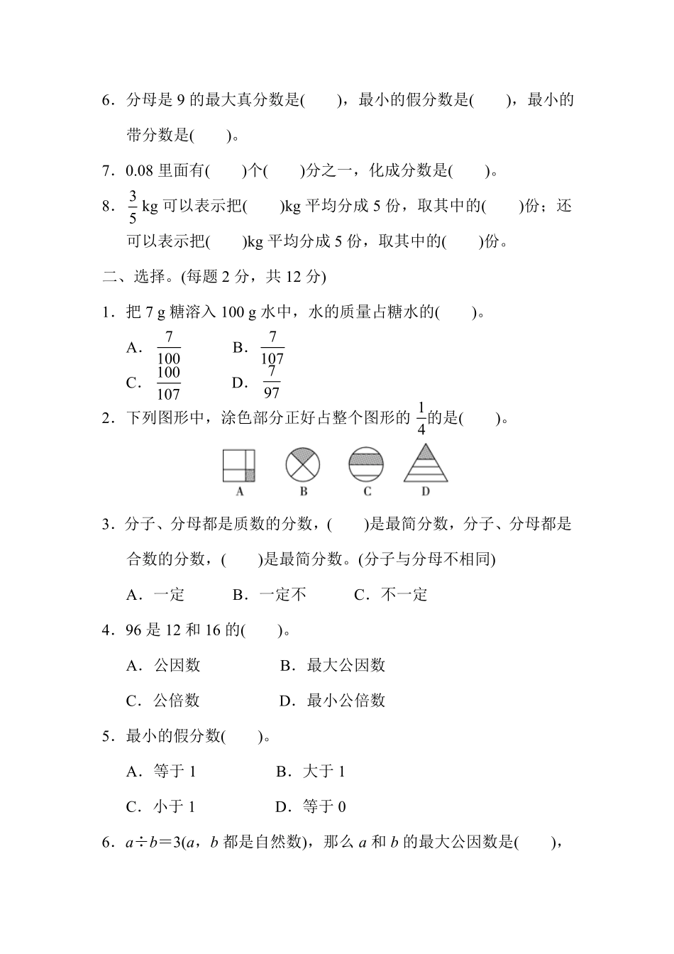 人教版数学五年级下册第四单元过关检测卷测试试卷含答案.pdf_第2页