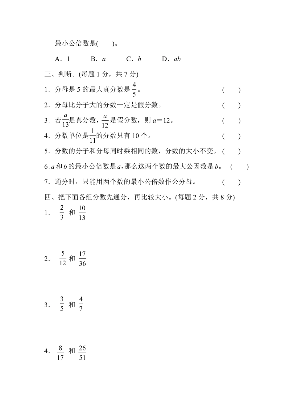 人教版数学五年级下册第四单元过关检测卷测试试卷含答案.pdf_第3页