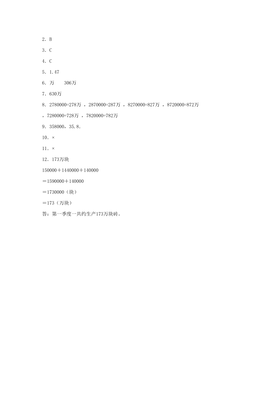 【分层训练】1.4亿以内的数的改写四年级上册数学同步练习人教版-含答案.pdf_第3页