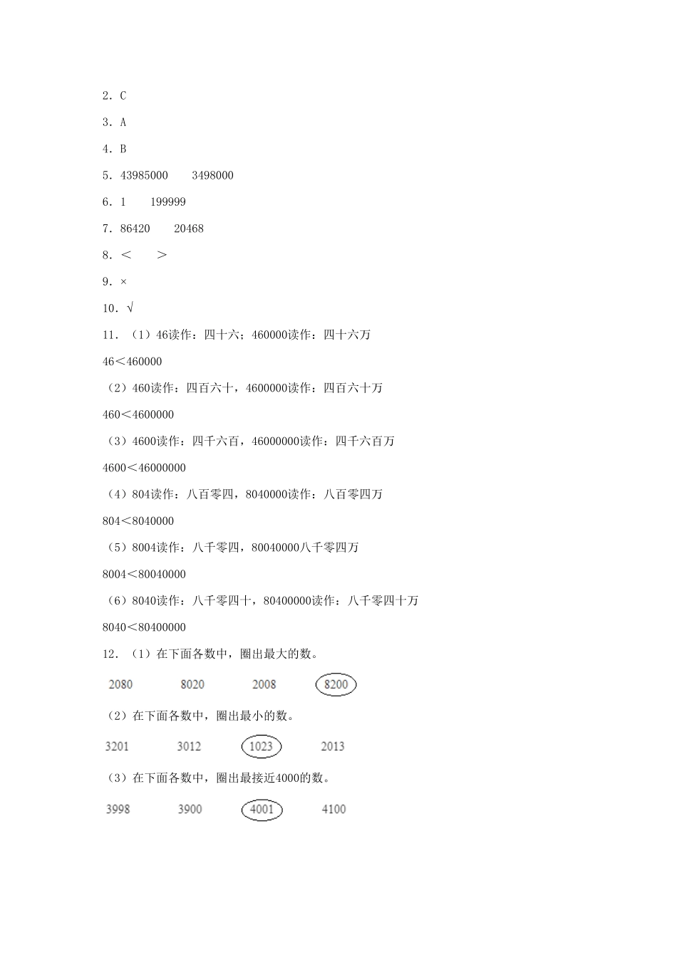【分层训练】1.5亿以内的数的大小比较四年级上册数学同步练习人教版-含答案.pdf_第3页