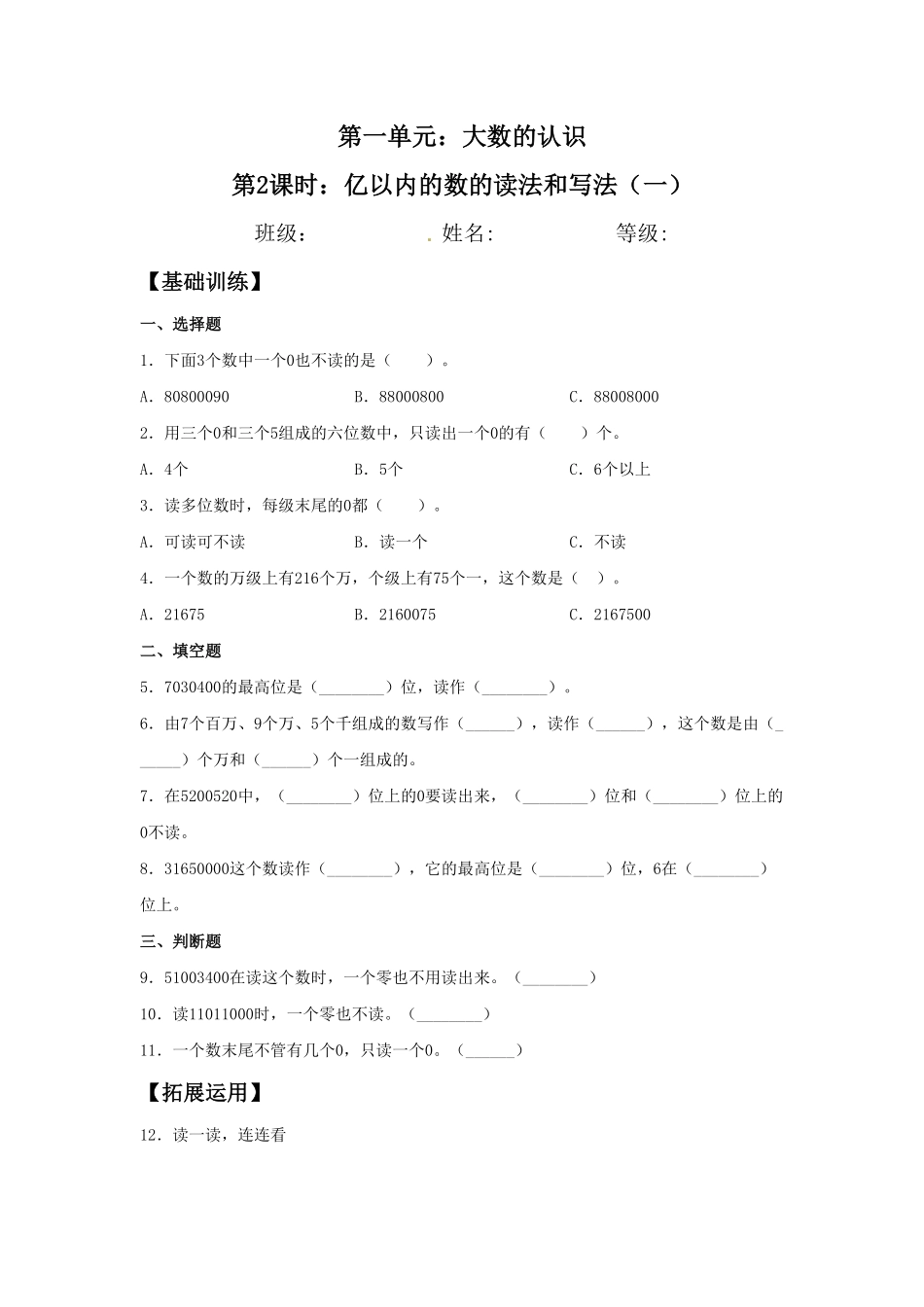【分层训练】1.2亿以内的数的读法和写法一四年级上册数学同步练习人教版-含答案.pdf_第1页