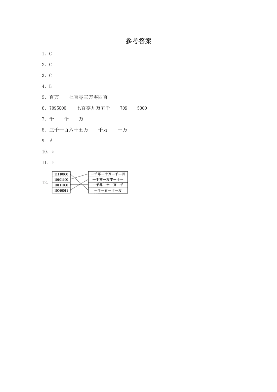 【分层训练】1.2亿以内的数的读法和写法一四年级上册数学同步练习人教版-含答案.pdf_第3页