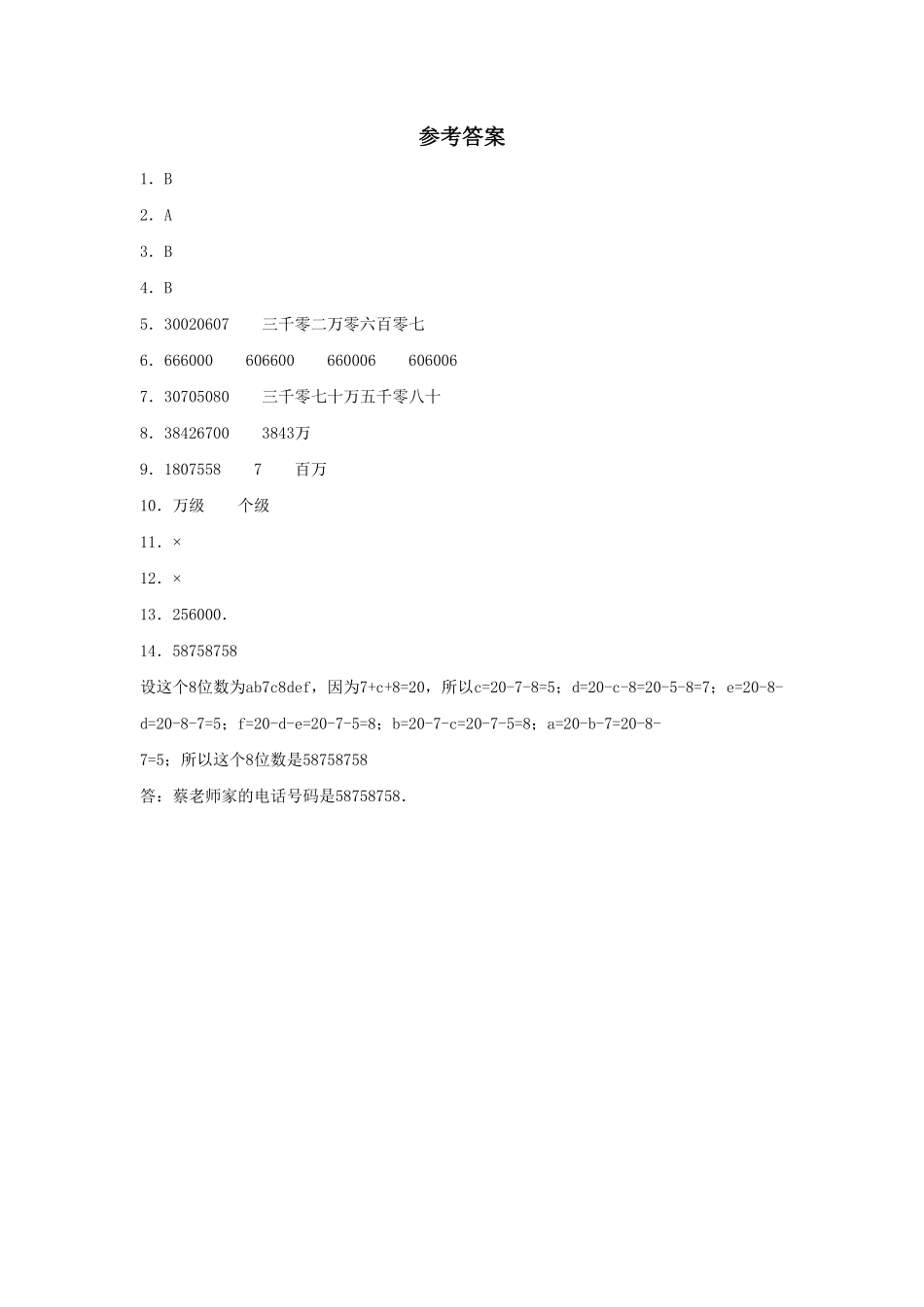 【分层训练】1.3亿以内的数的读法和写法二四年级上册数学同步练习人教版-含答案.pdf_第3页