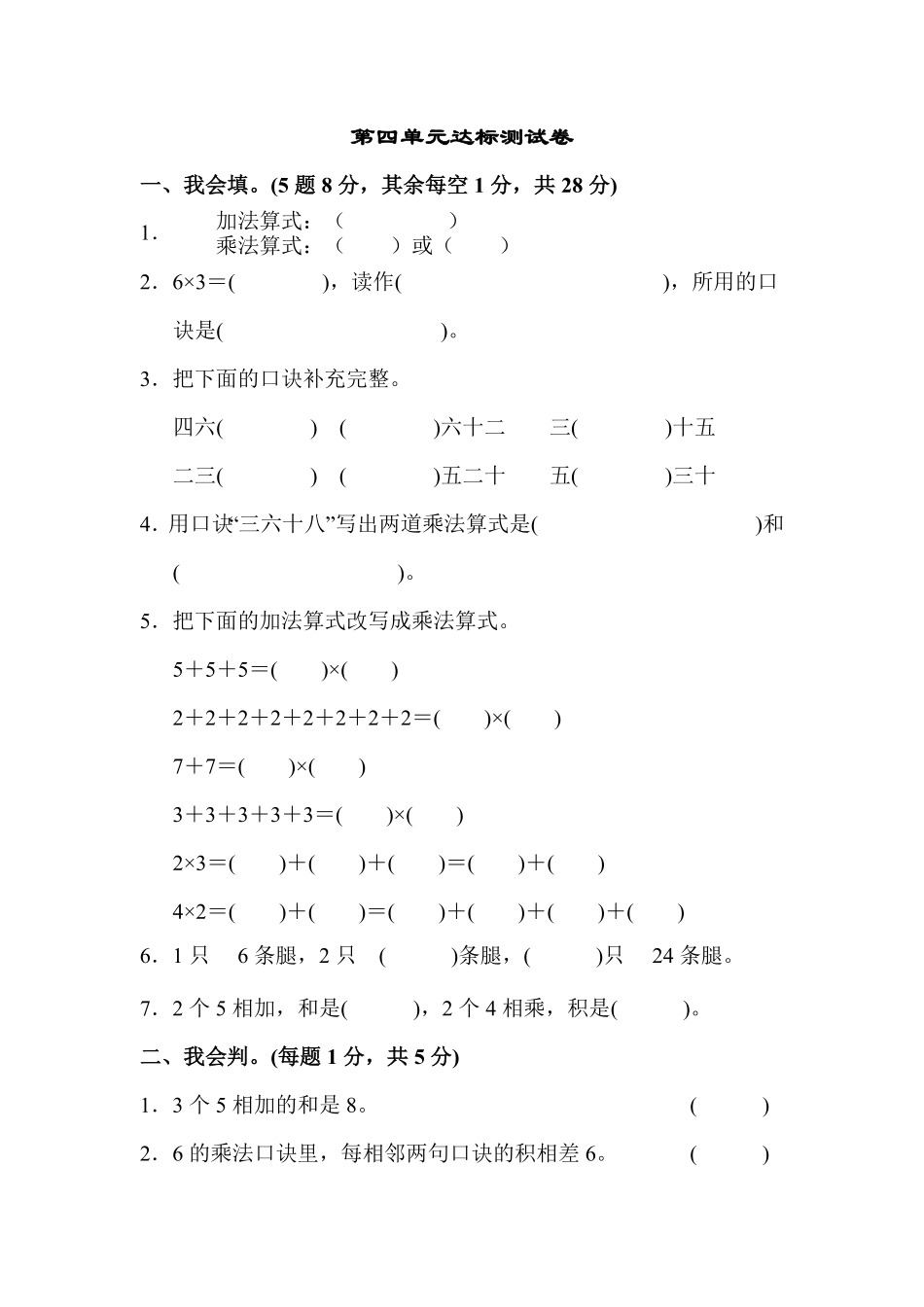 人教版数学二年级上册第四单元达标测试卷测试试卷含答案.pdf_第1页