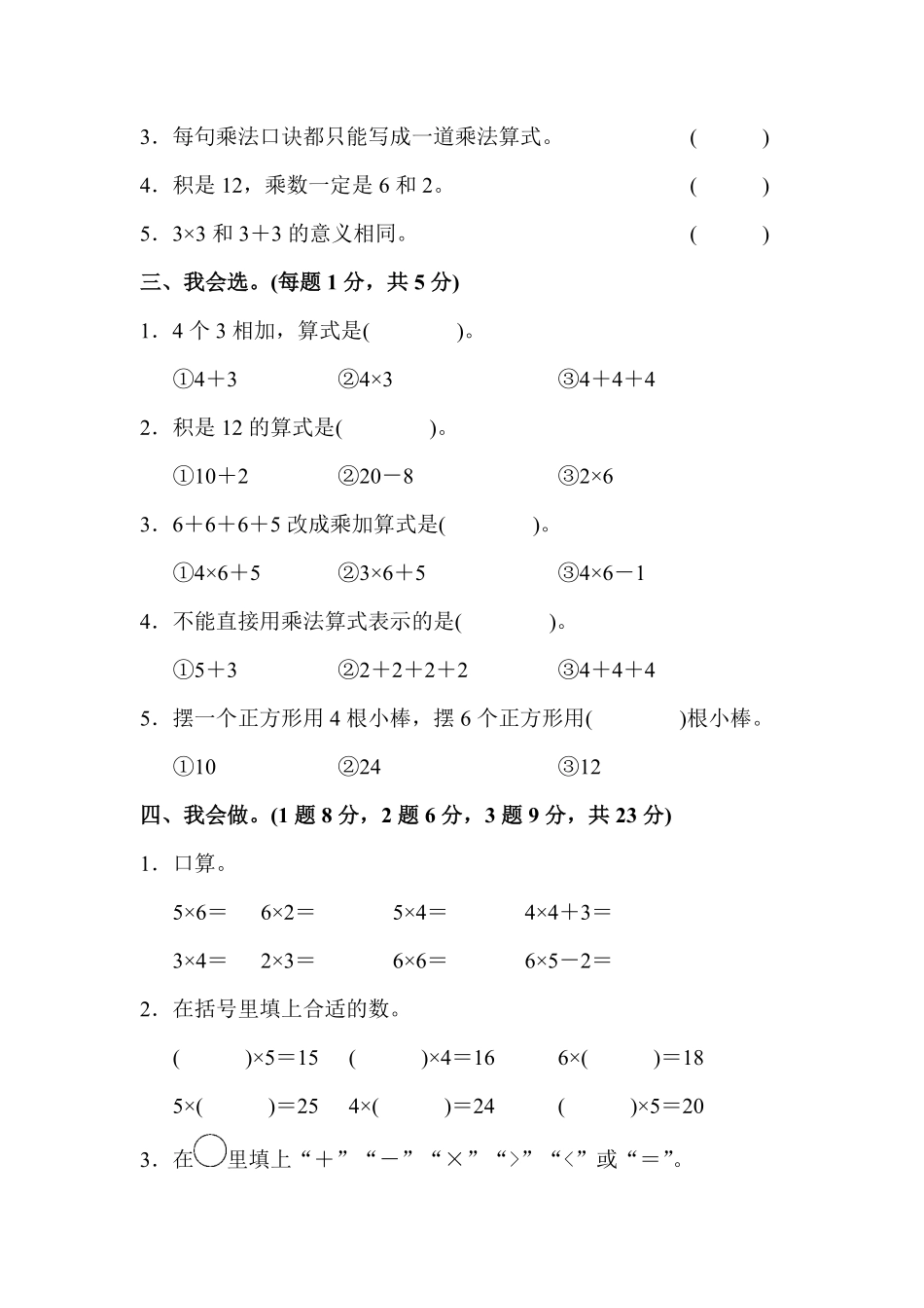 人教版数学二年级上册第四单元达标测试卷测试试卷含答案.pdf_第2页