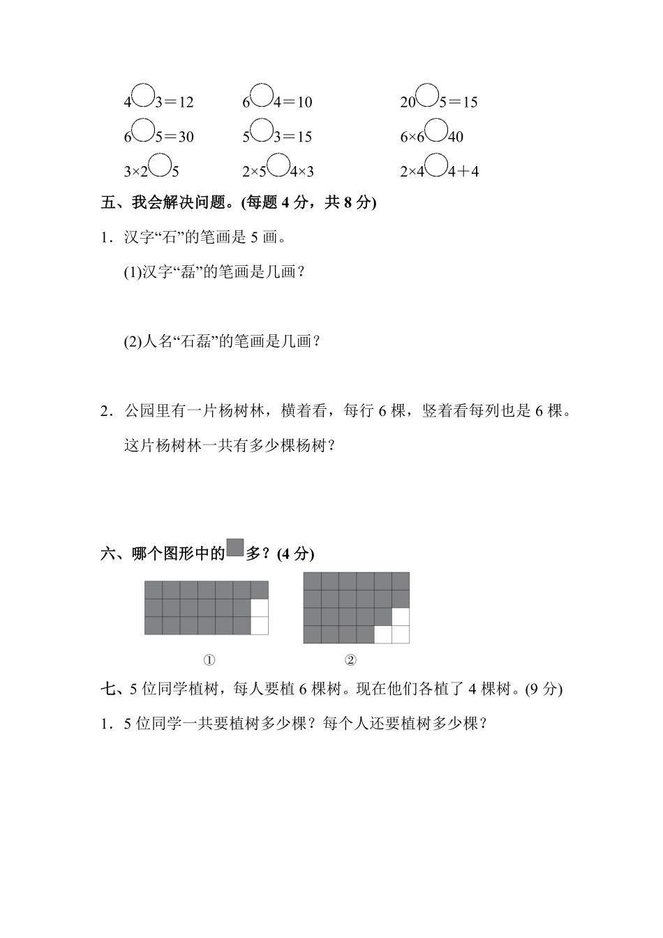 人教版数学二年级上册第四单元达标测试卷测试试卷含答案.pdf_第3页