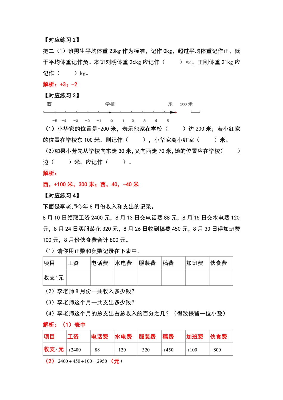 人教版数学六年级下册典型例题系列之第一单元负数（解析版测试试卷含答案.pdf_第3页