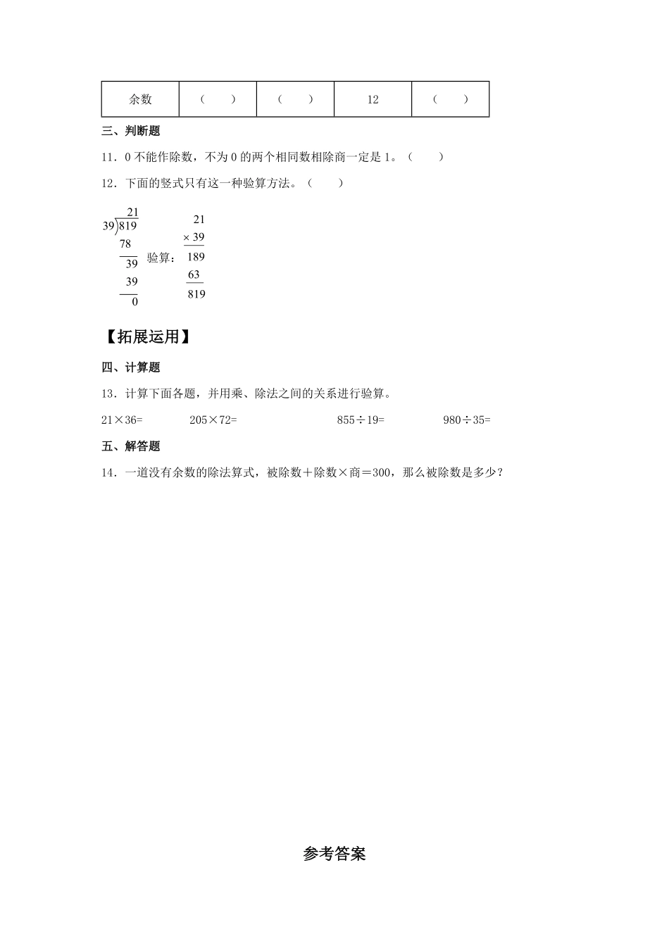 【分层训练】1.2乘、除法的意义和各部分间的关系四年级下册数学同步练习人教版-含答案.pdf_第2页
