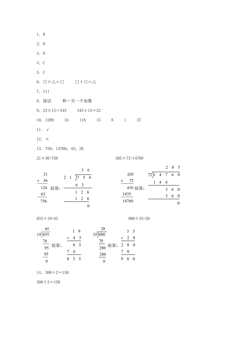 【分层训练】1.2乘、除法的意义和各部分间的关系四年级下册数学同步练习人教版-含答案.pdf_第3页