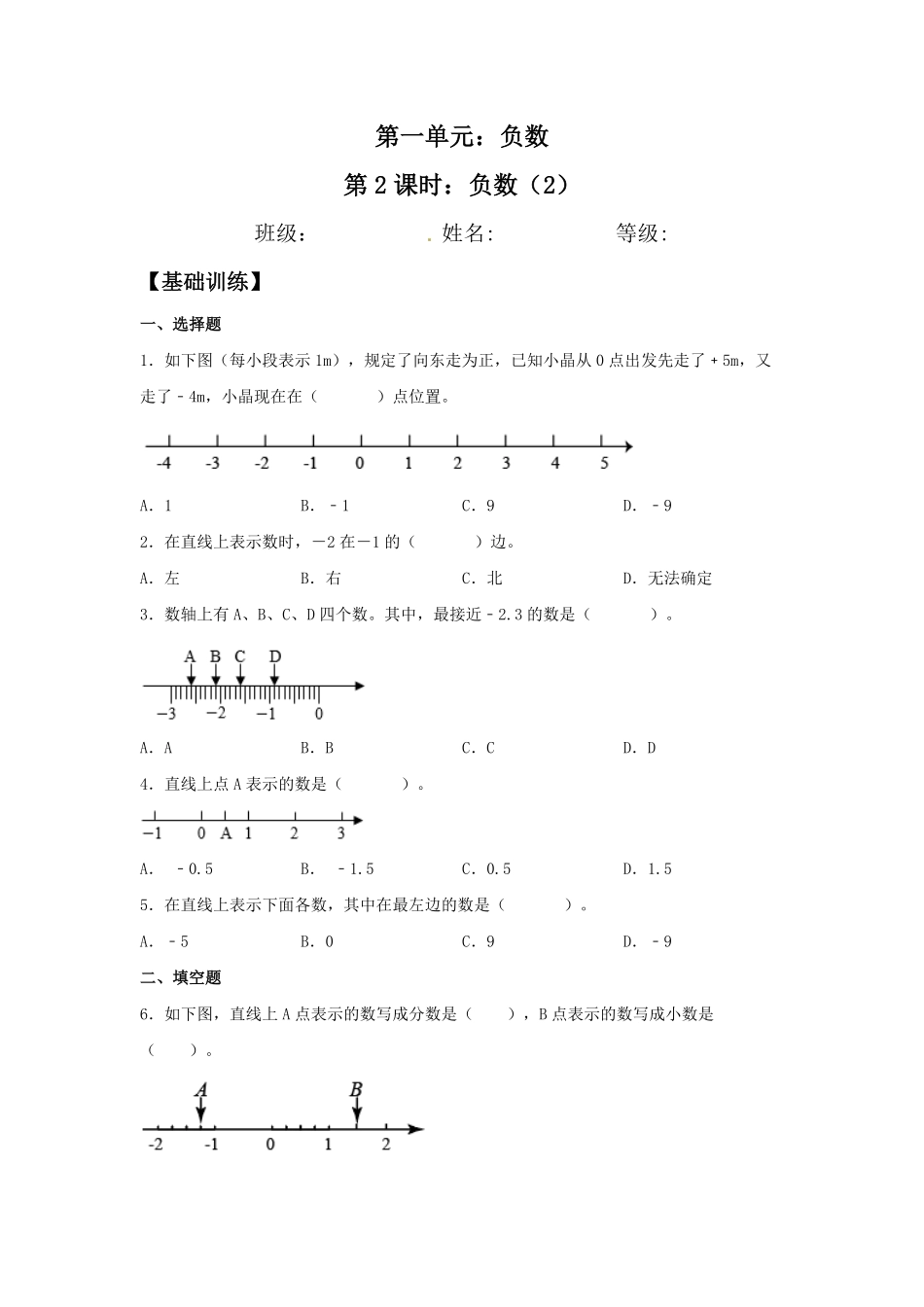 【分层训练】1.2负数2六年级下册数学同步练习人教版-含答案.pdf_第1页