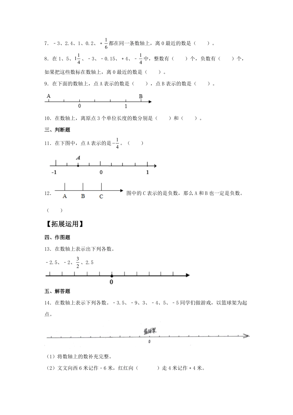 【分层训练】1.2负数2六年级下册数学同步练习人教版-含答案.pdf_第2页